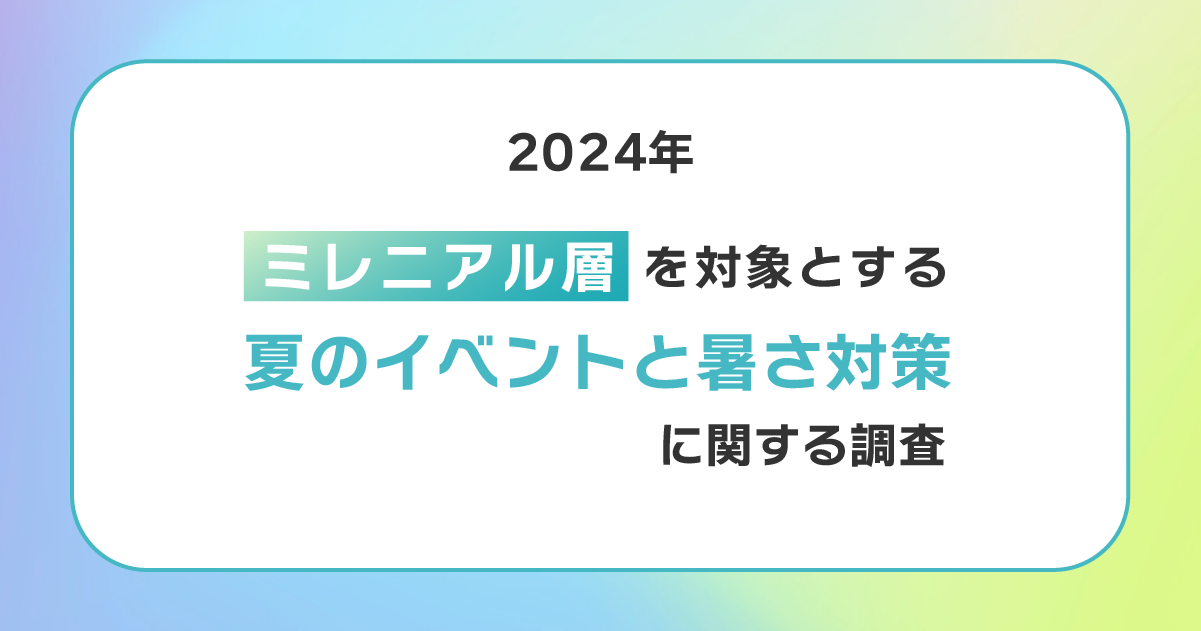 30℃以上で暑さを感じる人が30％越え！「気温」や「汗」に不快感を抱く夏のイベントの救世主は「制汗シート」⁉