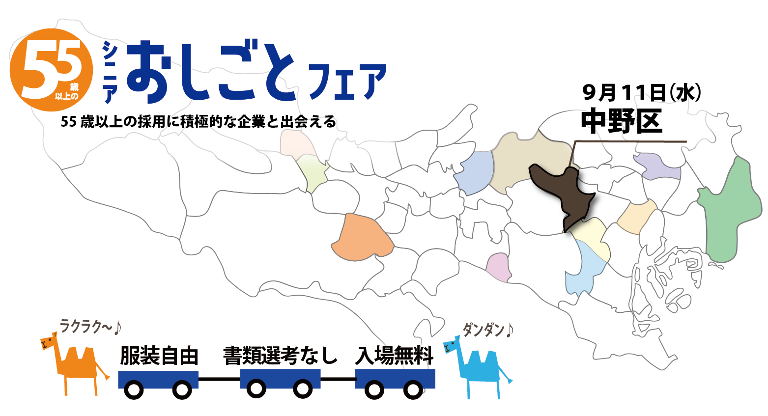 1日で充実した就職活動　　　　　　　　　　　　　　　　　　　　　東京都在住55歳以上の方対象！　　　　　...