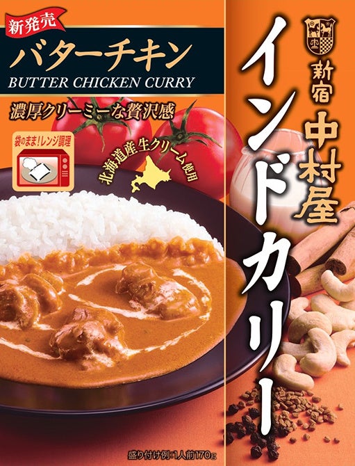 濃厚でクリーミーなぜいたく感「インドカリー　バターチキン」　～2024年8月26日(月)発売～