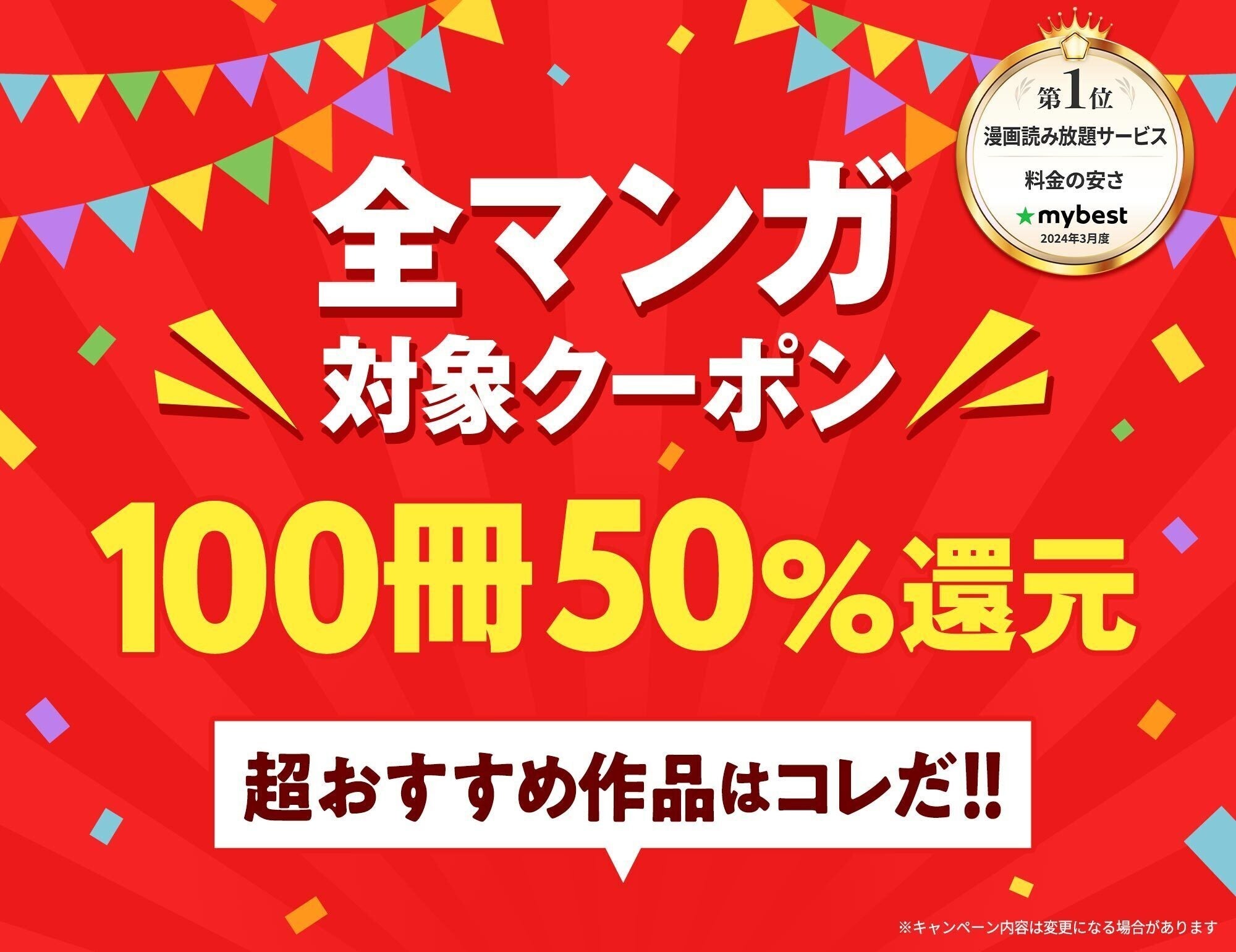 人気出版社11社のほぼ全作品を対象とした30％還元クーポンを、本日8月1日（木）より配布開始！