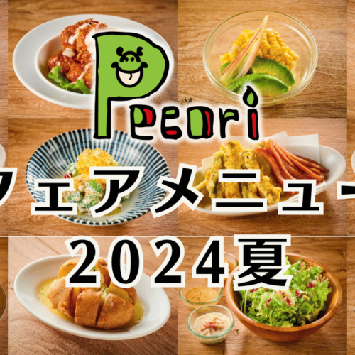 『洋風居酒屋Pecori』全店にて「Pecoriフェアメニュー2024夏」実施中！