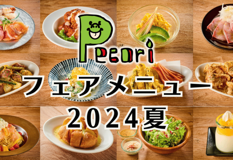 『洋風居酒屋Pecori』全店にて「Pecoriフェアメニュー2024夏」実施中！