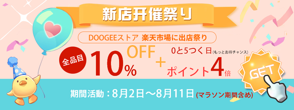 SALE第二弾:対象64GBのタブレット9900円、特価購入チャンス