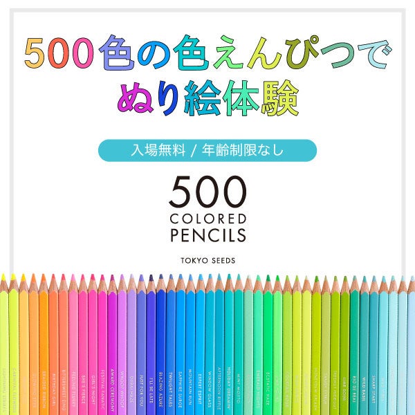 【イベント】あそんでつくって　ひらめくときめく　無心・夢中・童心になれる体験やワークショップが盛りだく...