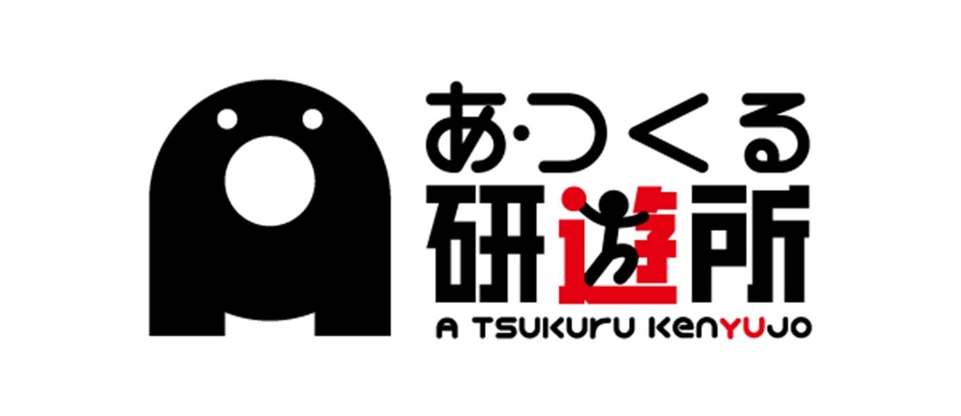 【イベント】あそんでつくって　ひらめくときめく　無心・夢中・童心になれる体験やワークショップが盛りだく...