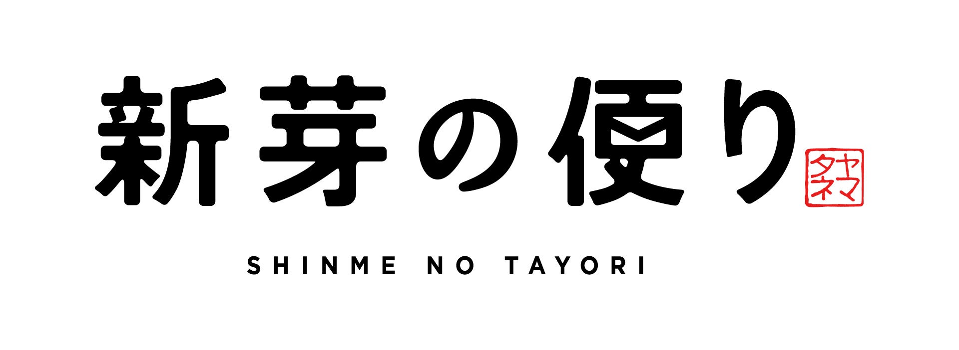 こども食堂『しんメタ倶楽部』をスタートします！