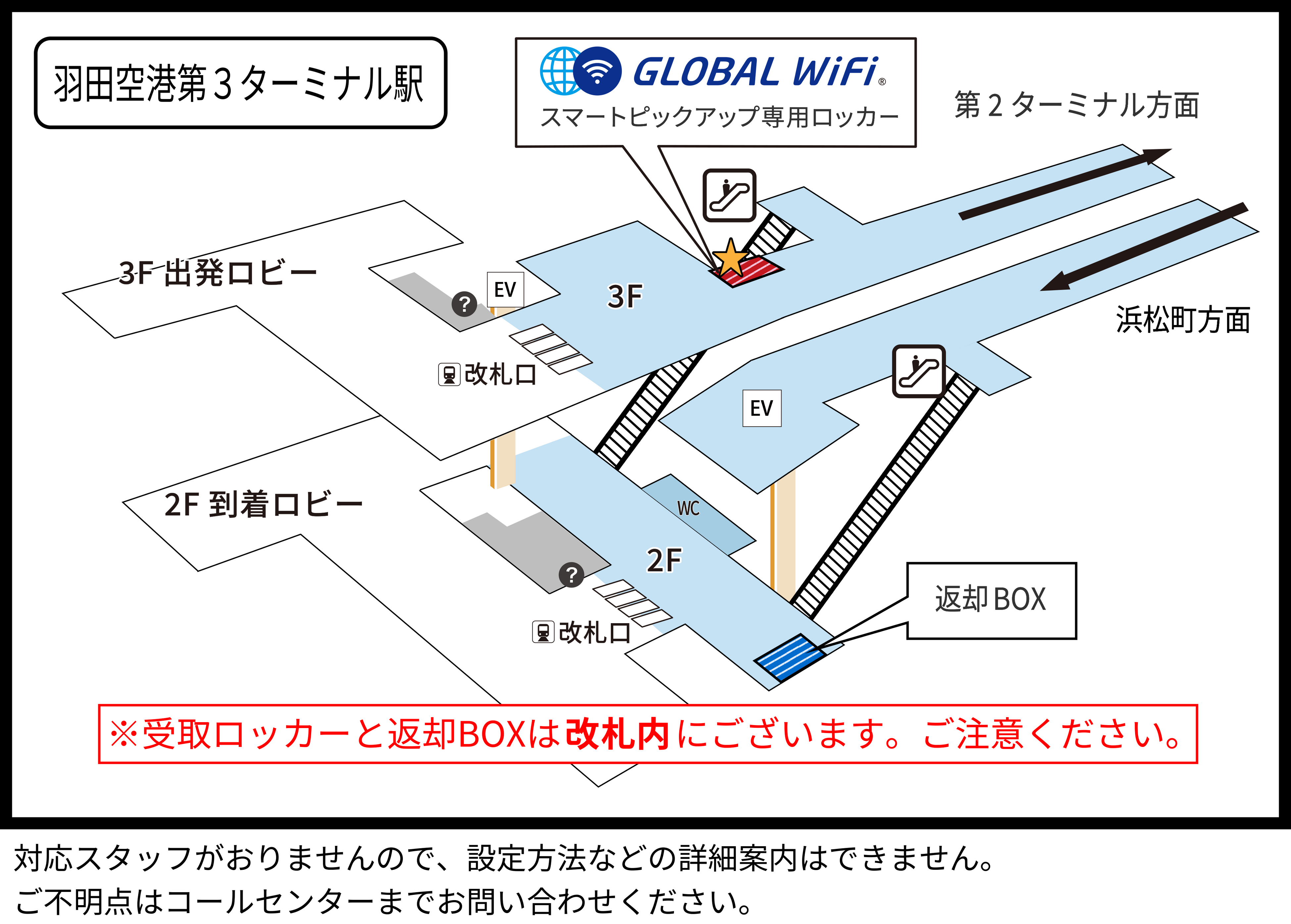 「グローバルWiFi®」レンタル機器等がカウンターに並ばずに受け取れるスマートピックアップロッカーを東京モ...