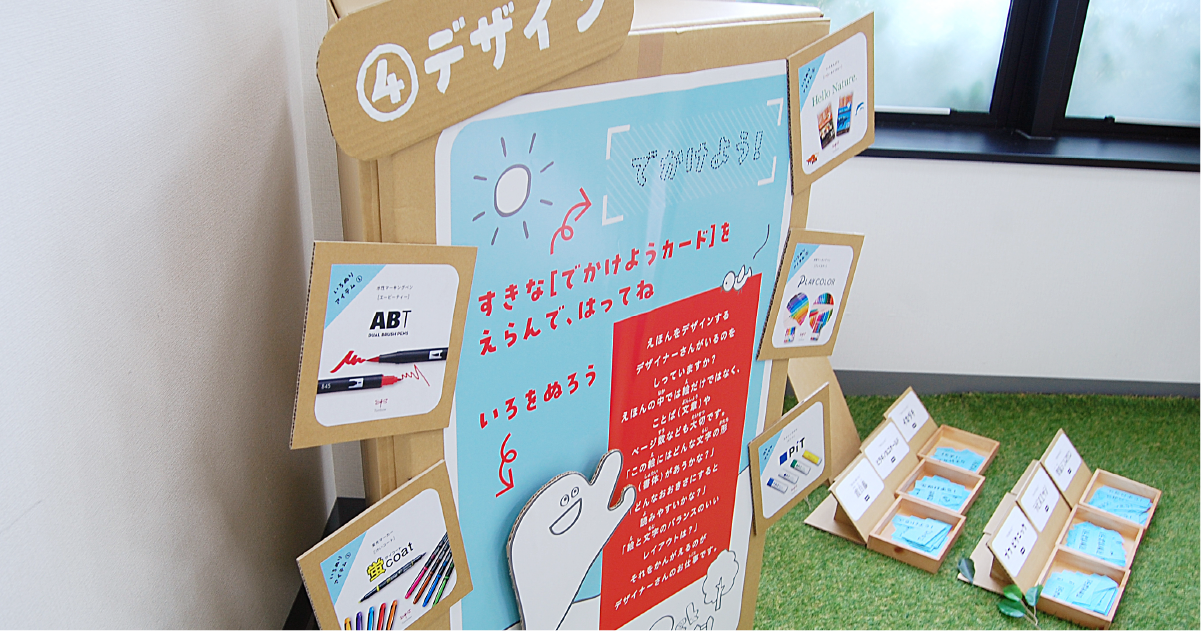 この夏の思い出に！本を愛する印刷会社による「やってみようえほん展」2024年8月23日（金）〜25日（日）で開...