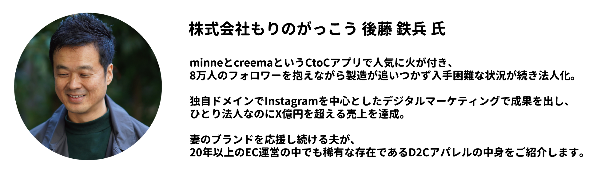 【第7回 EC事業者交流会】「D2C事業者向け！EC運営は効率化がポイント！ ～"2年で売上10倍"を達成した道のり...