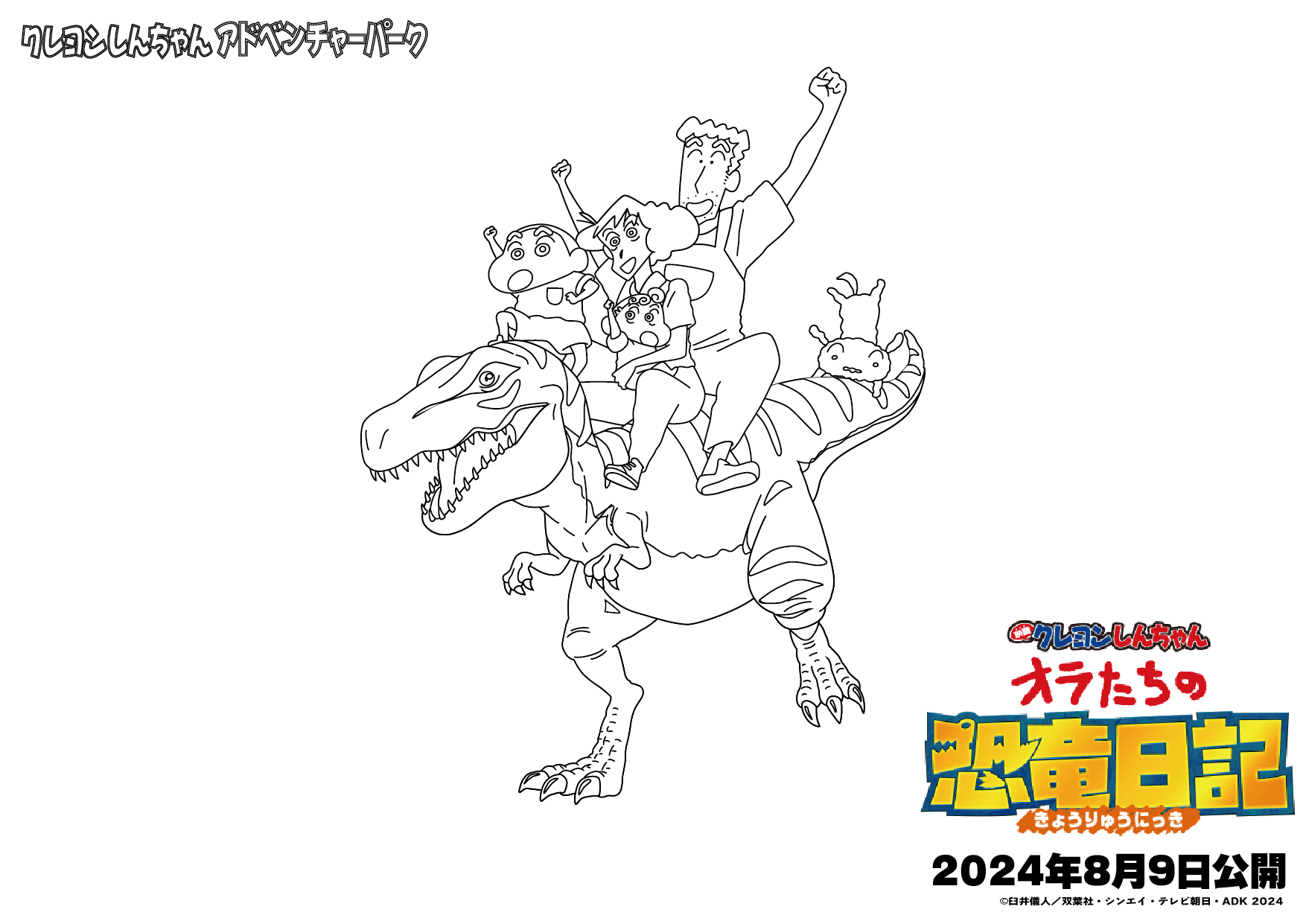 ニジゲンノモリ「クレヨンしんちゃんアドベンチャーパーク」夏の新作映画のオリジナルぬりえ体験がパワーアッ...