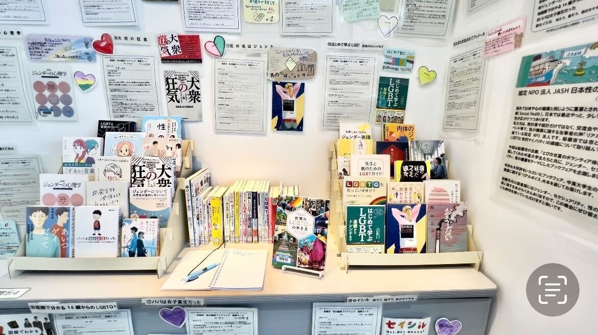 【千葉県船橋市】公立図書館にて、学生ボランティアが『LGBTQ』や『ジェンダー』をテーマに選書するブックフ...