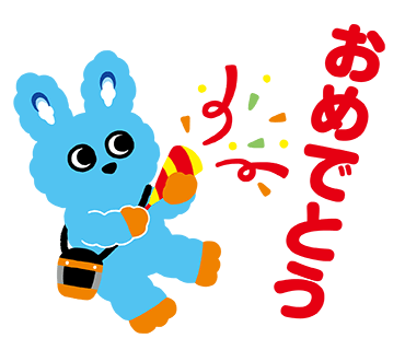 当社の子育て応援マスコットのお友達づくり企画！数量限定で初のLINEスタンプもプレゼント　グリーティング等...