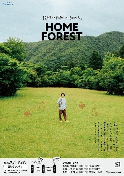 箱根の自然の魅力を再発見する地域交流イベント「箱根の自然に、触れる。『HOME FOREST』」を実施