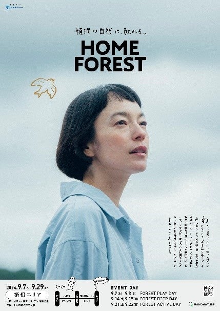 箱根の自然の魅力を再発見する地域交流イベント「箱根の自然に、触れる。『HOME FOREST』」を実施