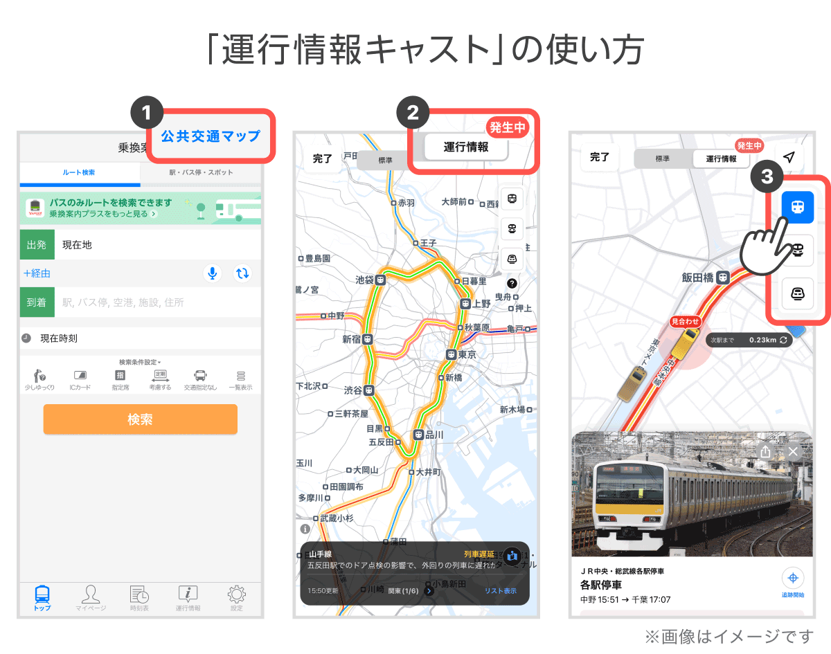 【Yahoo!乗換案内】全国の鉄道の運行情報を地図上で確認できる「運行情報キャスト」を提供開始