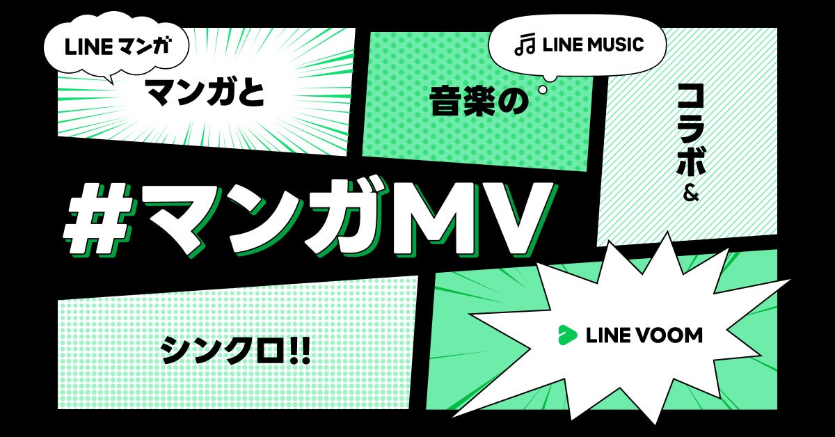 LINEマンガで配信中の人気作品『藤堂司の恋愛事情』と注目アーティストたちの楽曲が融合した完全オリジナルシ...