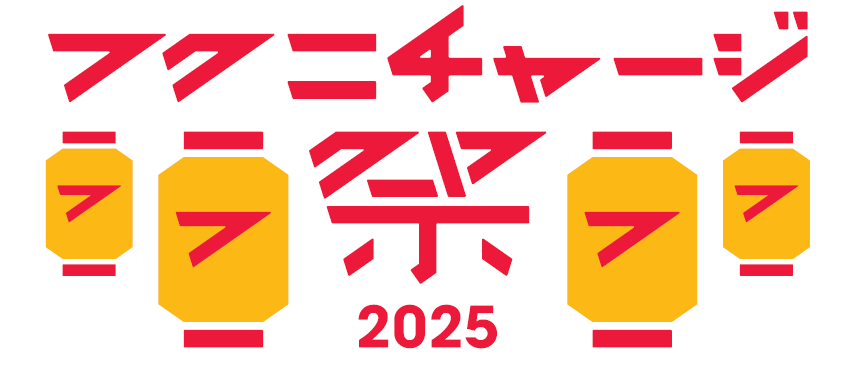 福島日産、「フクニチャージ」による企業ブランドコミュニケーションを、8月18日より新たなフェーズへ。クリ...