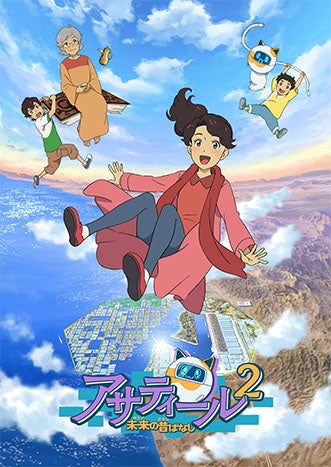 サウジアラビアと日本の共同制作新アニメ 『アサティール2 未来の昔ばなし』 地上波テレビ放送決定！