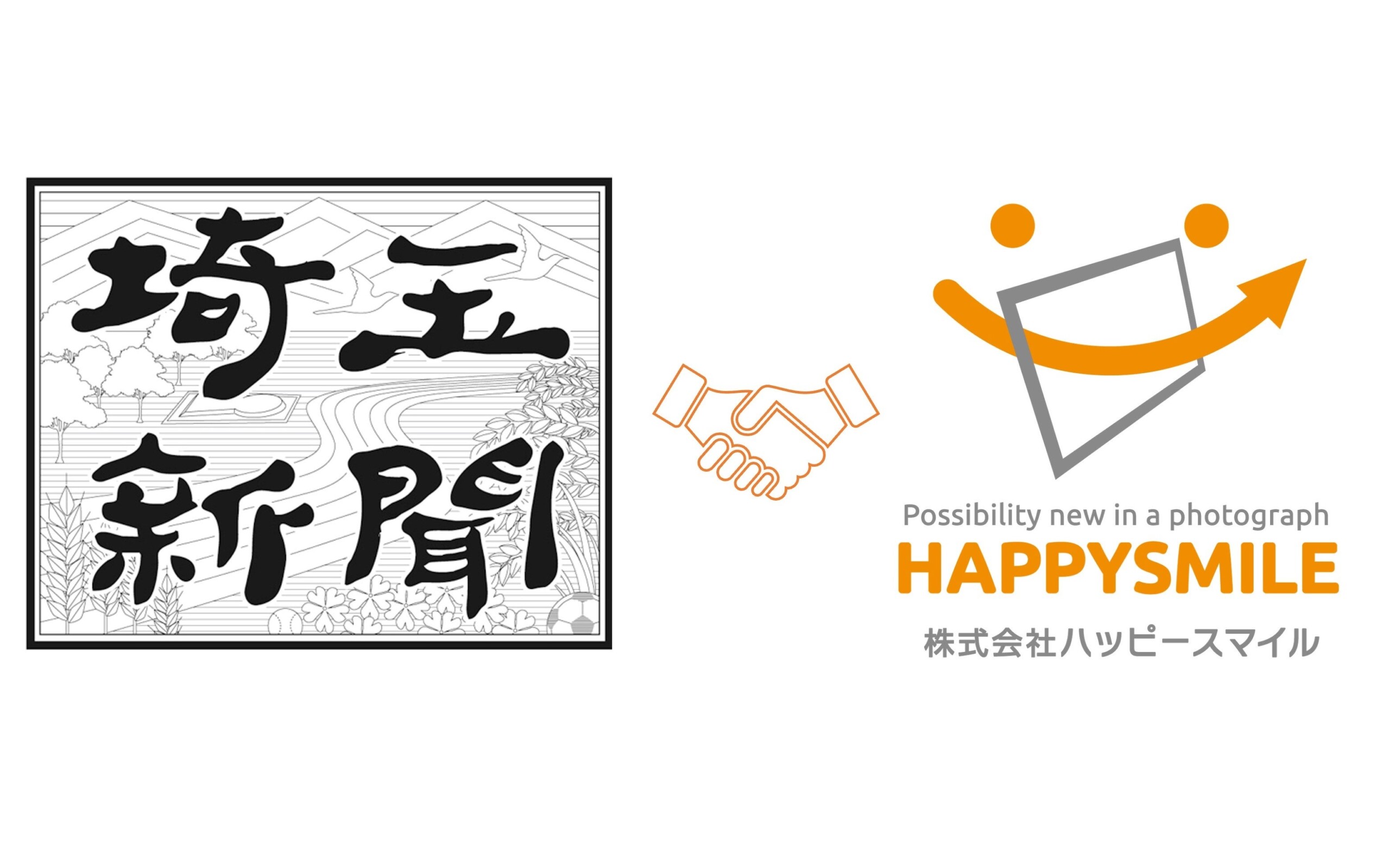 "地域を元気に″ 株式会社埼玉新聞社×株式会社ハッピースマイル 写真販売プラットフォーム「みんなのおもいで ...