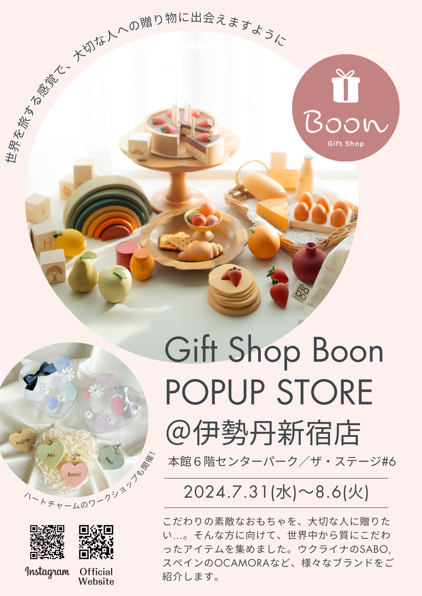 Boon 、伊勢丹新宿店にて期間限定POPUPを開催！世界中の可愛い玩具の販売とワークショップを実施。