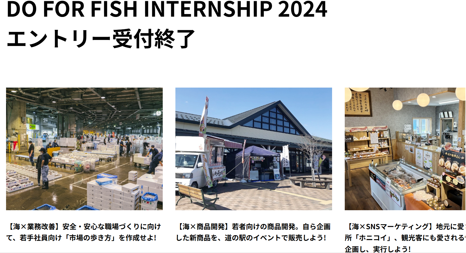 北海道初となる水産業のインターンシップを道内３地域で開始/一般社団法人DO FOR FISH