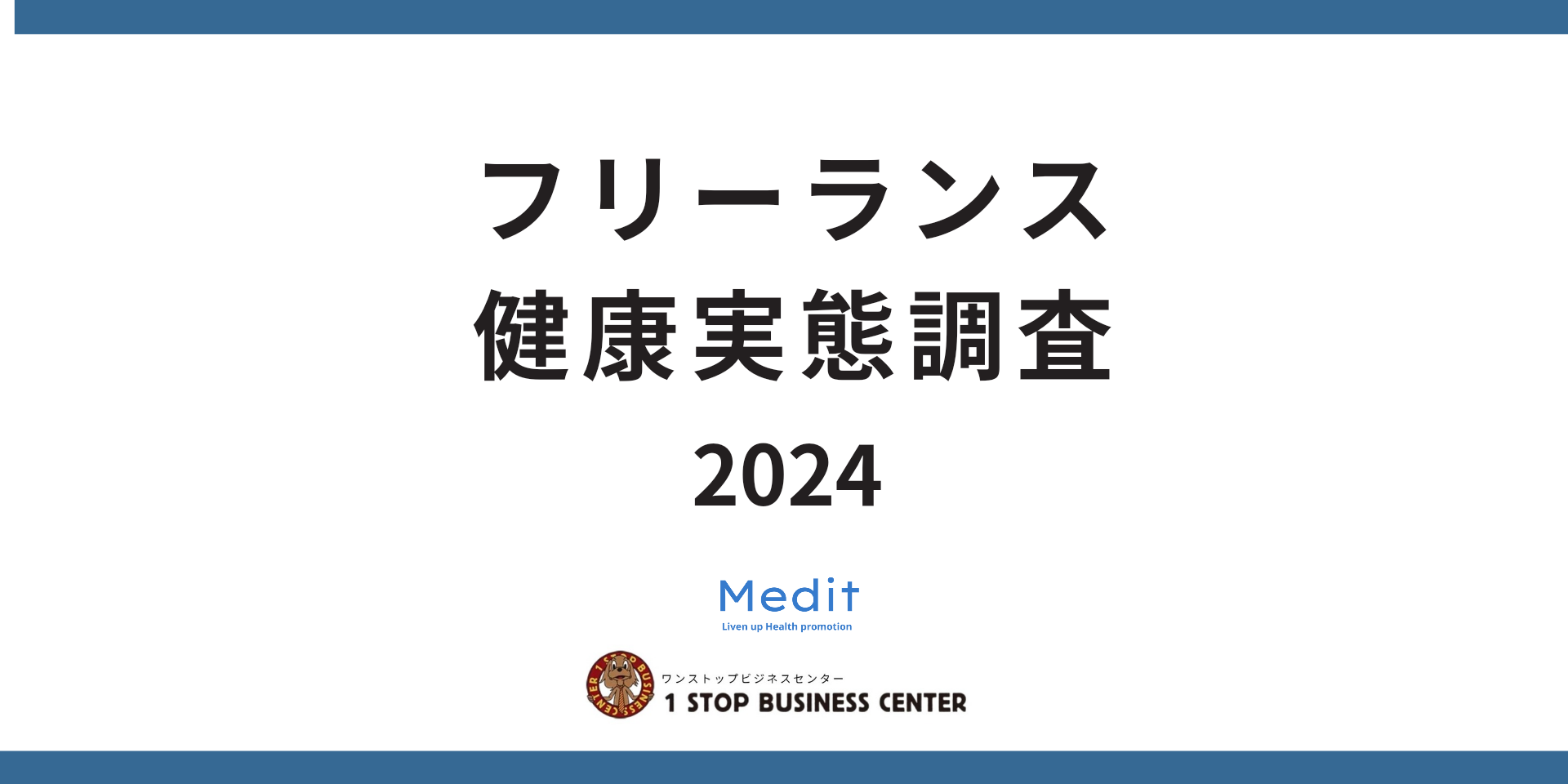 フリーランス健康実態調査│肥満少なく4割超が運動│全国比大差