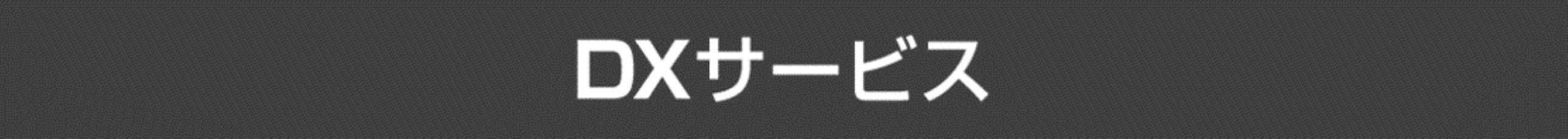 【ゴウリカマーケティング】8月20日（火）開催 ”物流DX 2024”出展のお知らせ