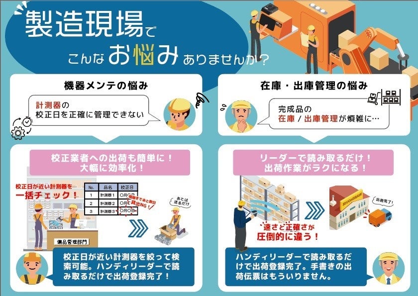 この夏 株式会社ハイエレコン RFIDを使った備品管理システム『タグ衛門』が大注目！