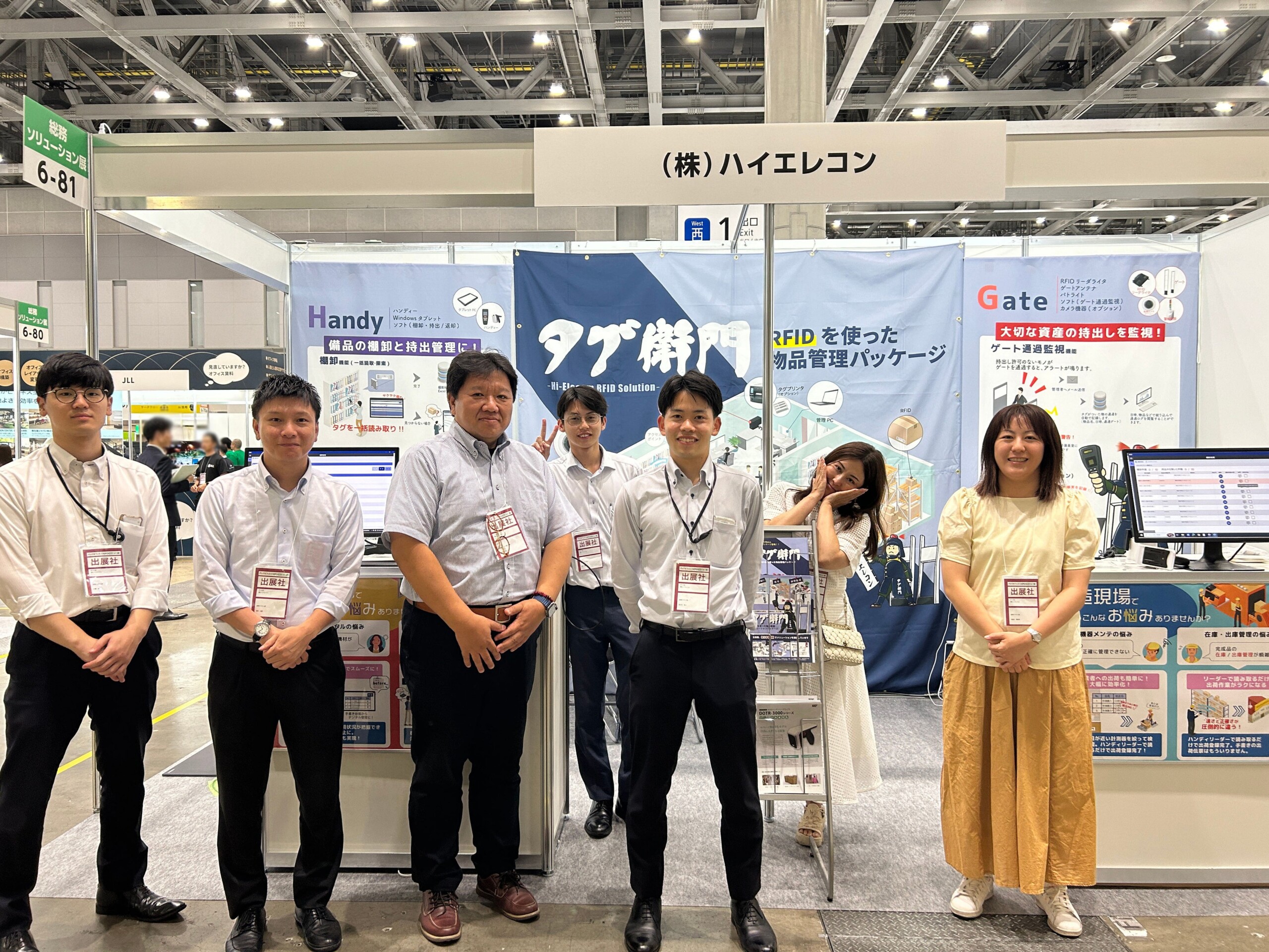 この夏 株式会社ハイエレコン RFIDを使った備品管理システム『タグ衛門』が大注目！