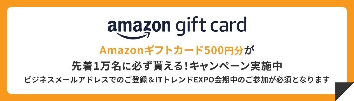 RFIDを使用した備品管理パッケージ『タグ衛門』 IT業界最大級のオンラインイベント「ＩＴトレンドＥＸＰＯ」...