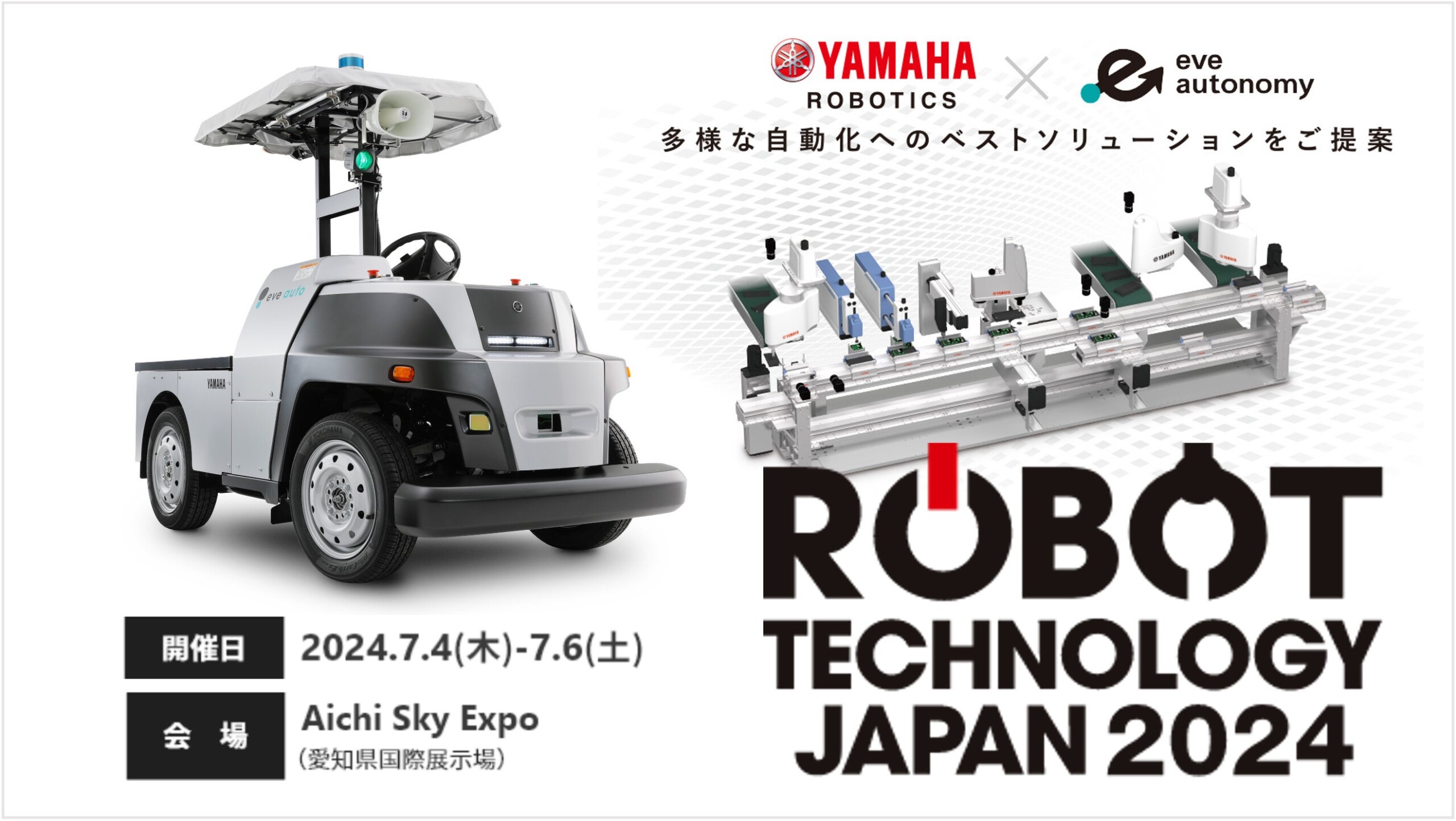 【イベントレポート】産業用ロボット・自動化システムの専門展「ロボットテクノロジージャパン 2024」にヤマ...