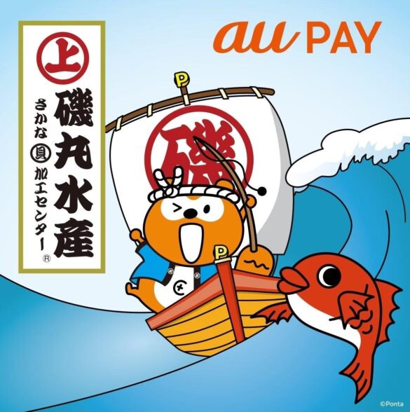 今度はPontaにジャックされる！? 周年企画：磯丸水産 × 「au PAY」 Pontaジャックが実現！