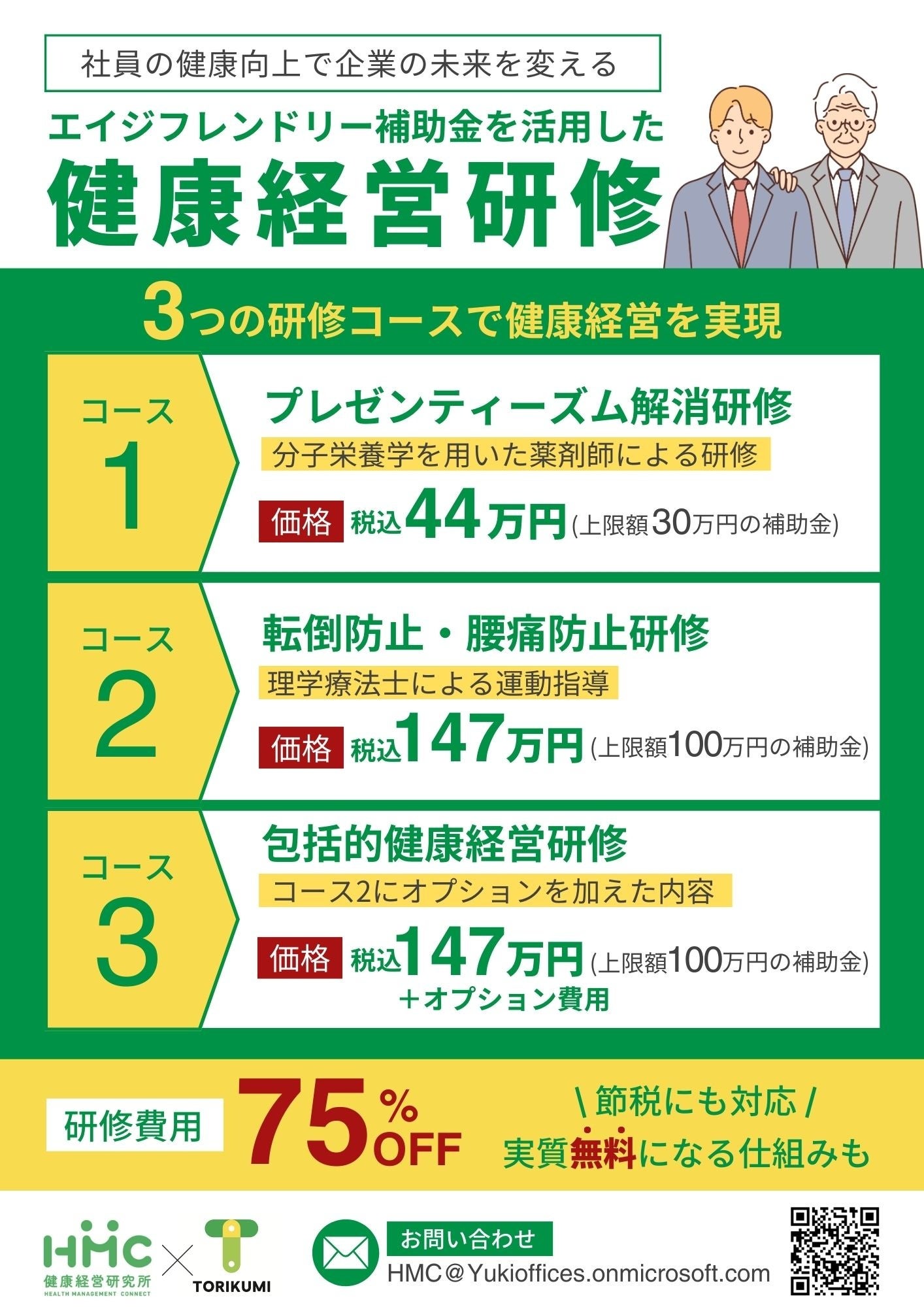 代表理事変更及びエイジフレンドリー補助金を活用した健康経営研修スタートのお知らせ