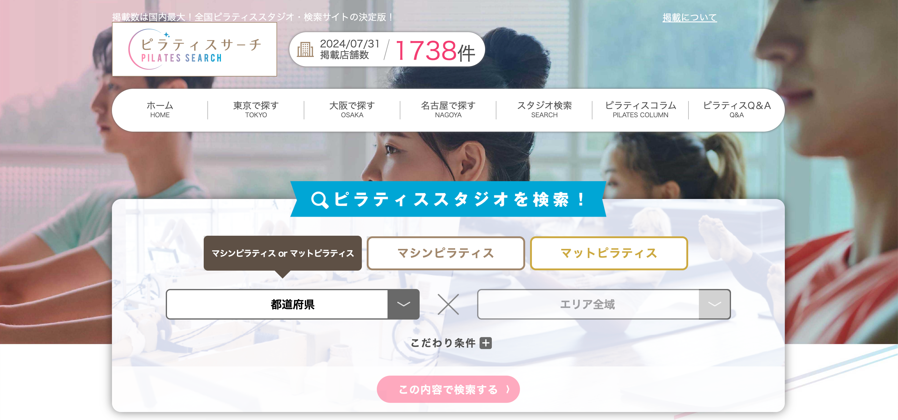 【国内最大級のピラティススタジオ検索サイト】資格養成講座開催ページ、インストラクター求人ページを追加予...