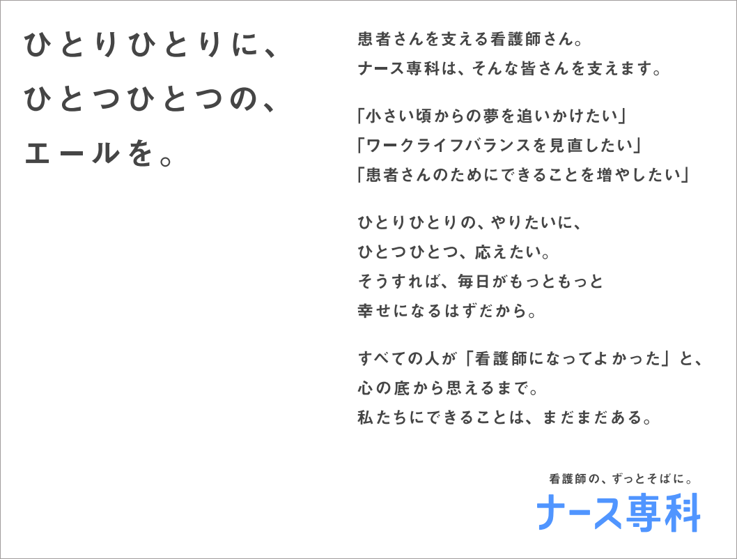 看護師領域の就職・転職・コミュニティサービスの名称・ロゴを「ナース専科」ブランドへ統合