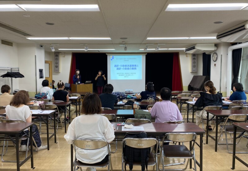 盲ろう者向け通訳・介助者養成講習会を東京都で開催（2024年度・休日コース）