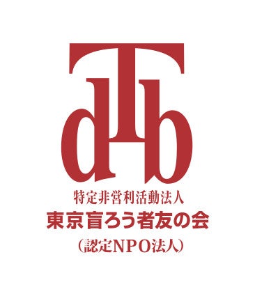 認定NPO法人 東京盲ろう者友の会