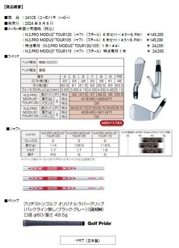 ゴルフクラブ 『241CB・242CB+アイアン』新発売