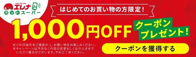 8/26 佐世保・平戸・松浦・北松浦地区エリア拡大！「エレナネットスーパー」配送エリア拡大のお知らせ