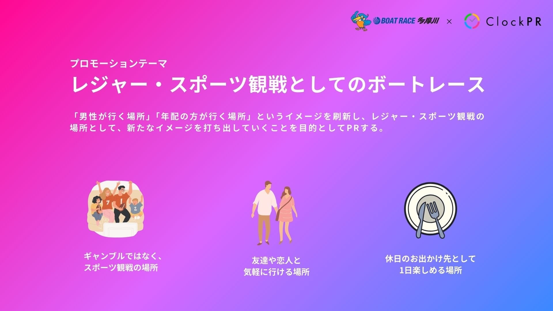 公営競技のイメージをZ世代向けに再定義するプロモーションを実施