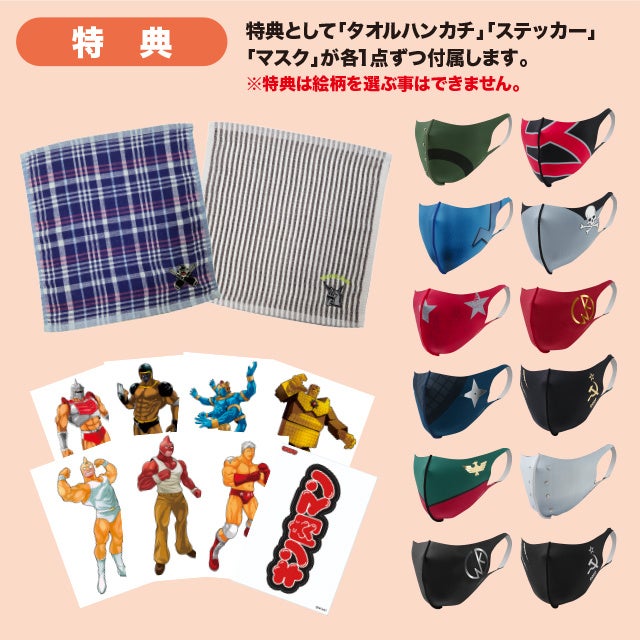 「キン肉マン」と「JER MALL」が友情コラボ！8/1より限定商品『友情の箱』の発売やJR池袋駅、JR品川駅、JR蒲...