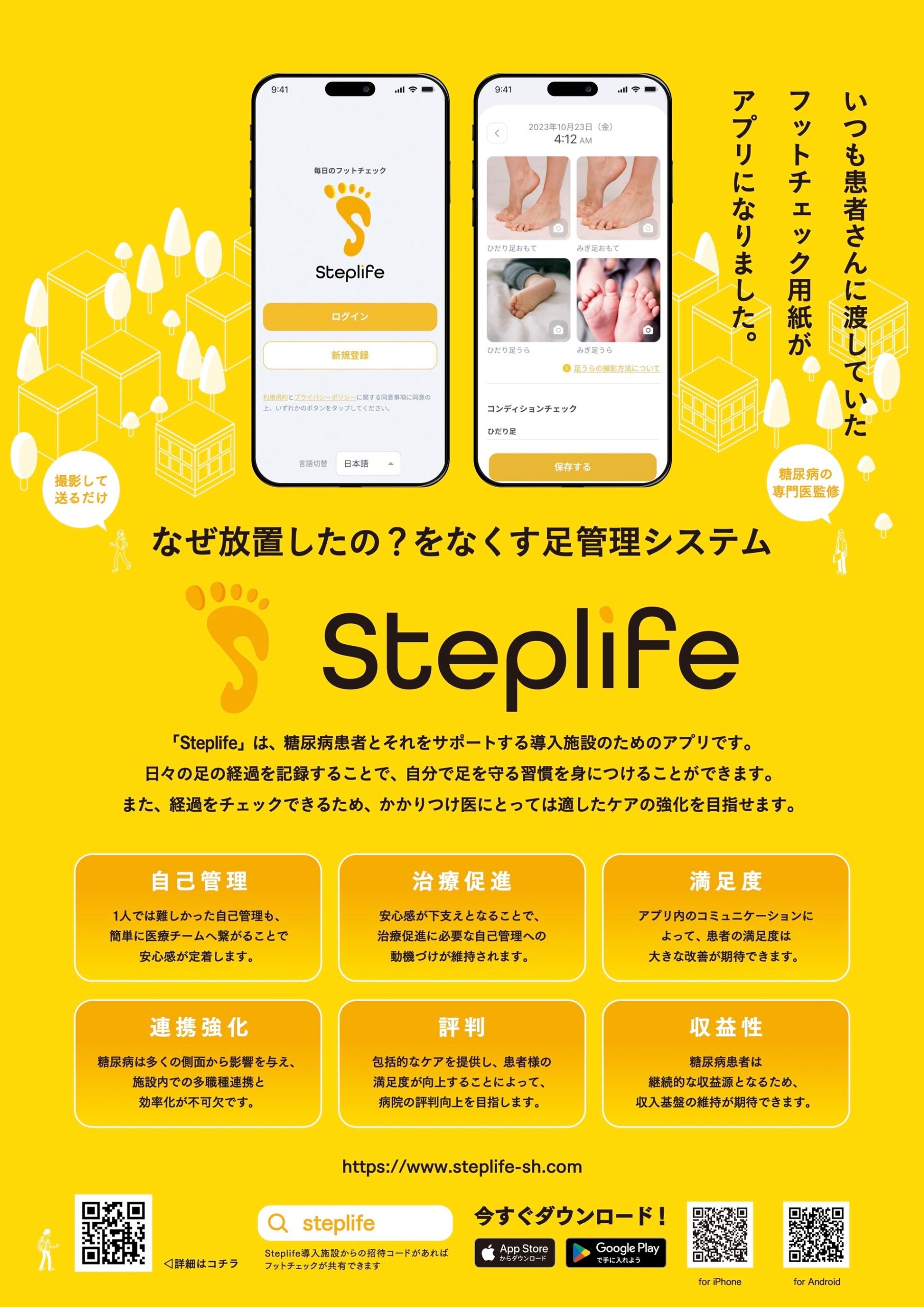 世界初のフットチェックアプリSteplife、足病治療の専門医療機関「足と歩行の診療所 蒲田」に導入