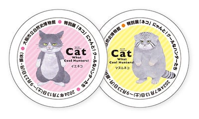 【期間限定早朝開館決定・グッズ情報】特別展「ネコ」～にゃんと！クールなハンターたち～