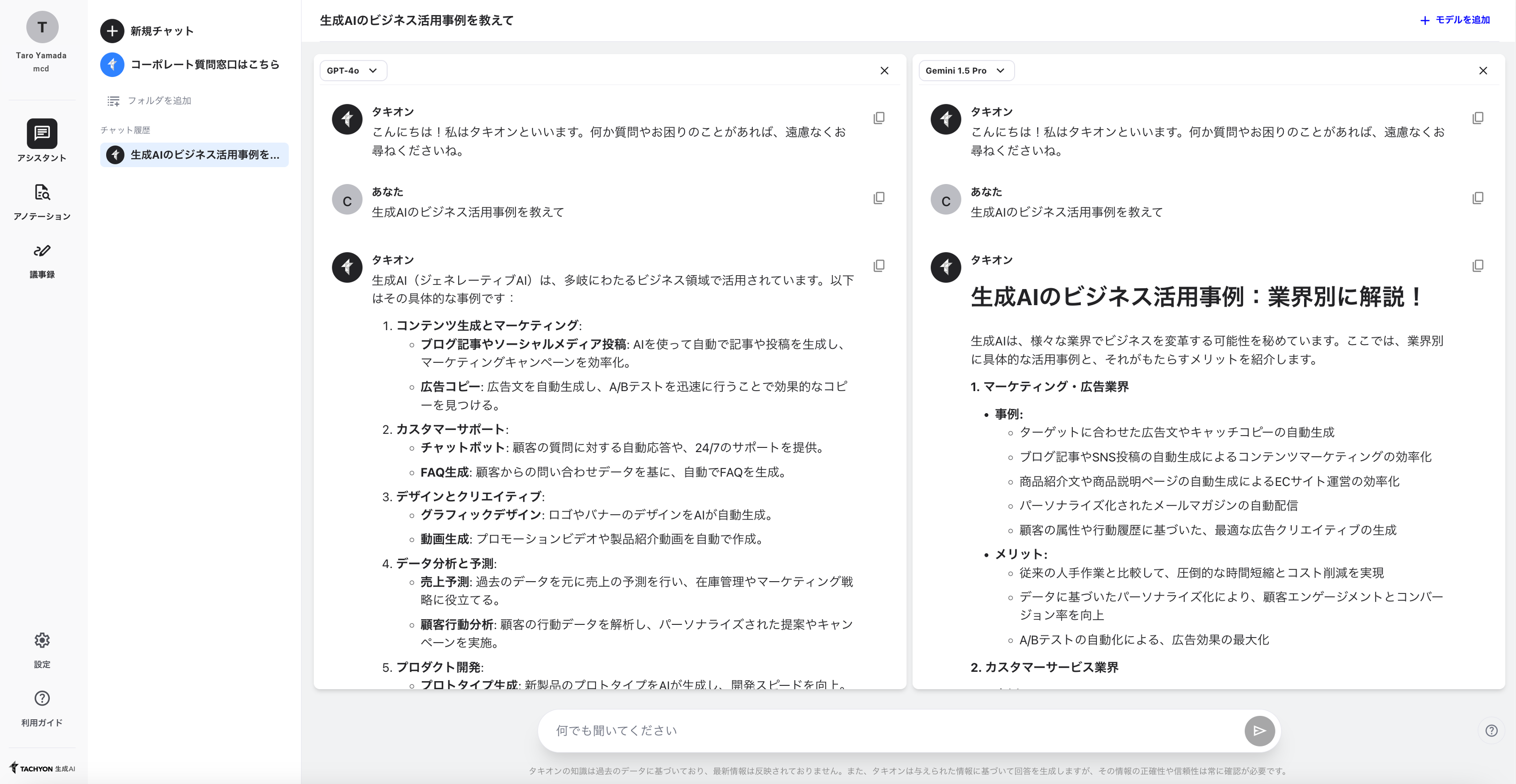 法人向け生成AIサービス「Tachyon 生成AI」、「GPT-4o mini」含む主要LLM5種の利用料を無償化