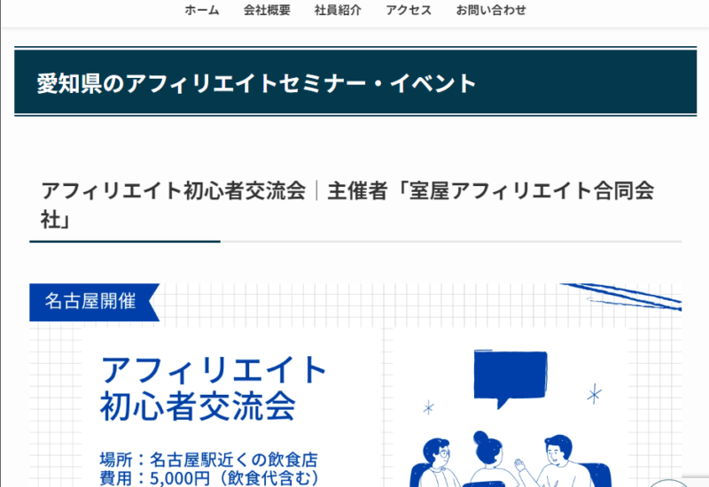 セミナー・イベントの無料告知サービスの登録数が5件になりました｜室屋アフィリエイト合同会社