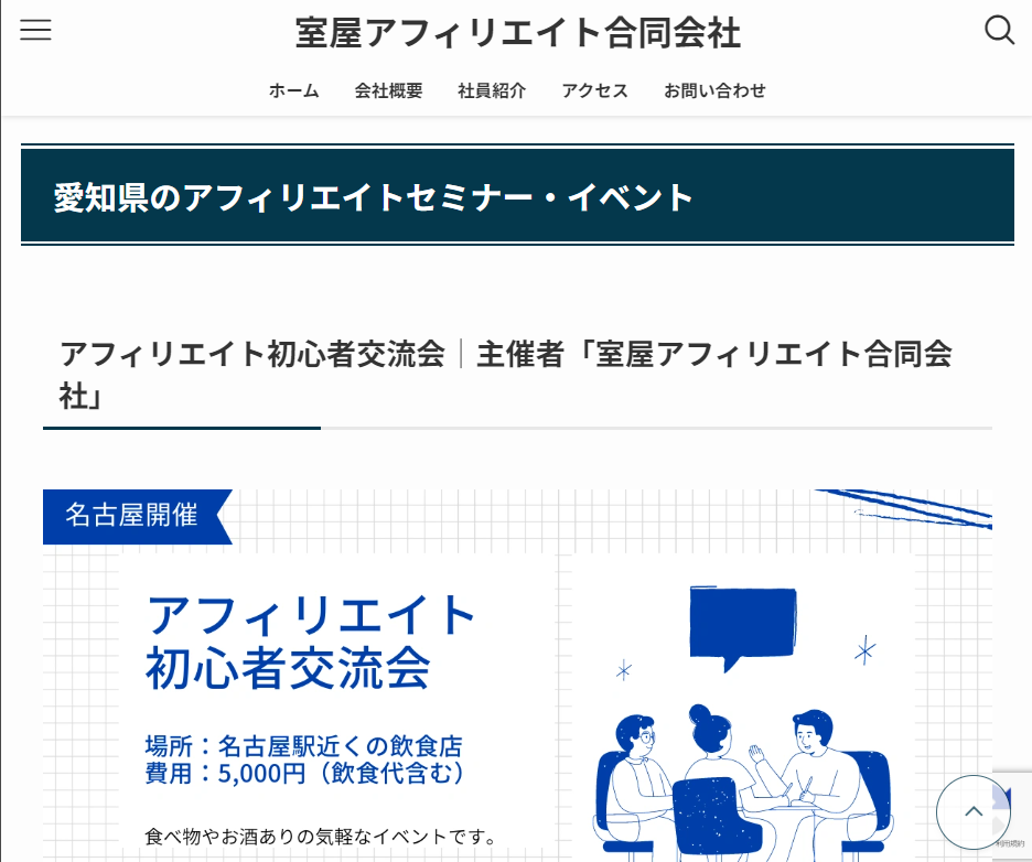 セミナー・イベントの無料告知サービスの登録数が5件になりました｜室屋アフィリエイト合同会社