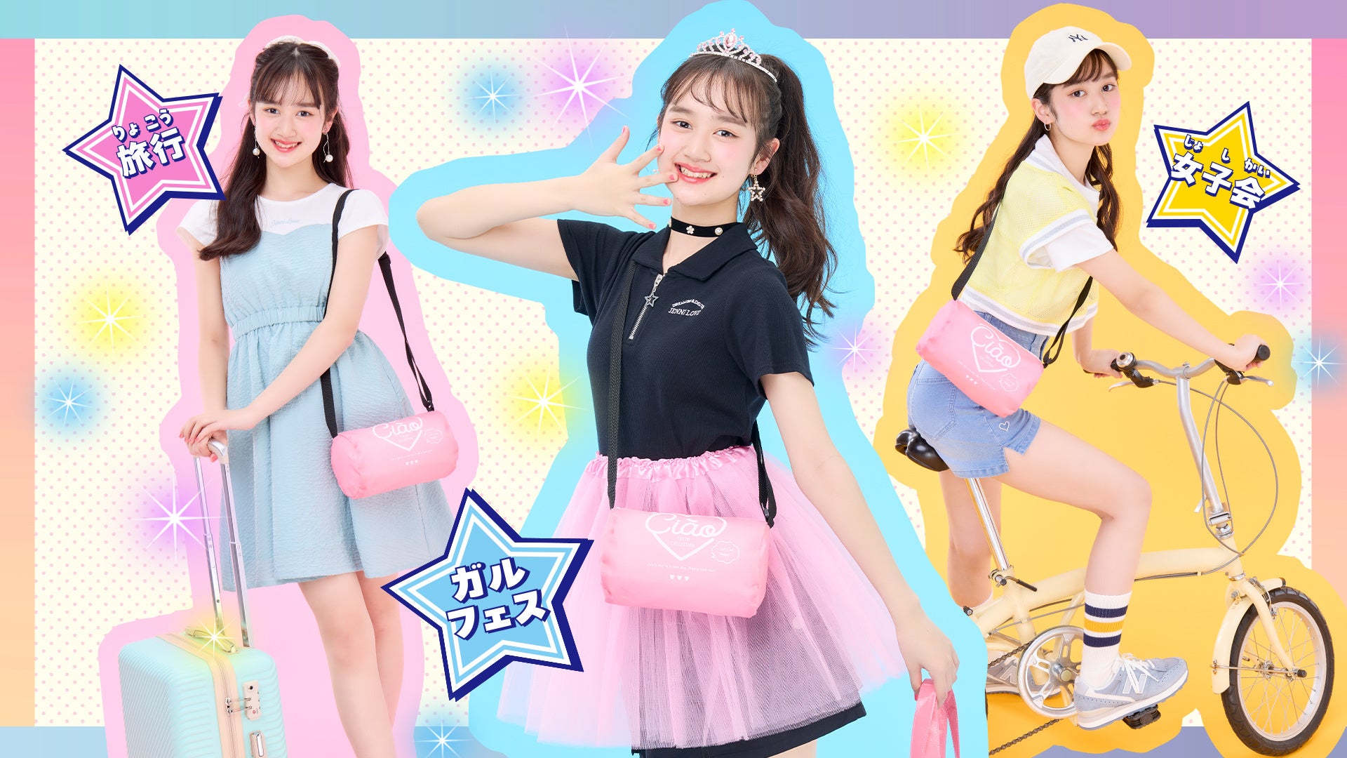 「ちゃお」９月号のふろくは、夏休みのお出かけにピッタリなミニボストンBAG！