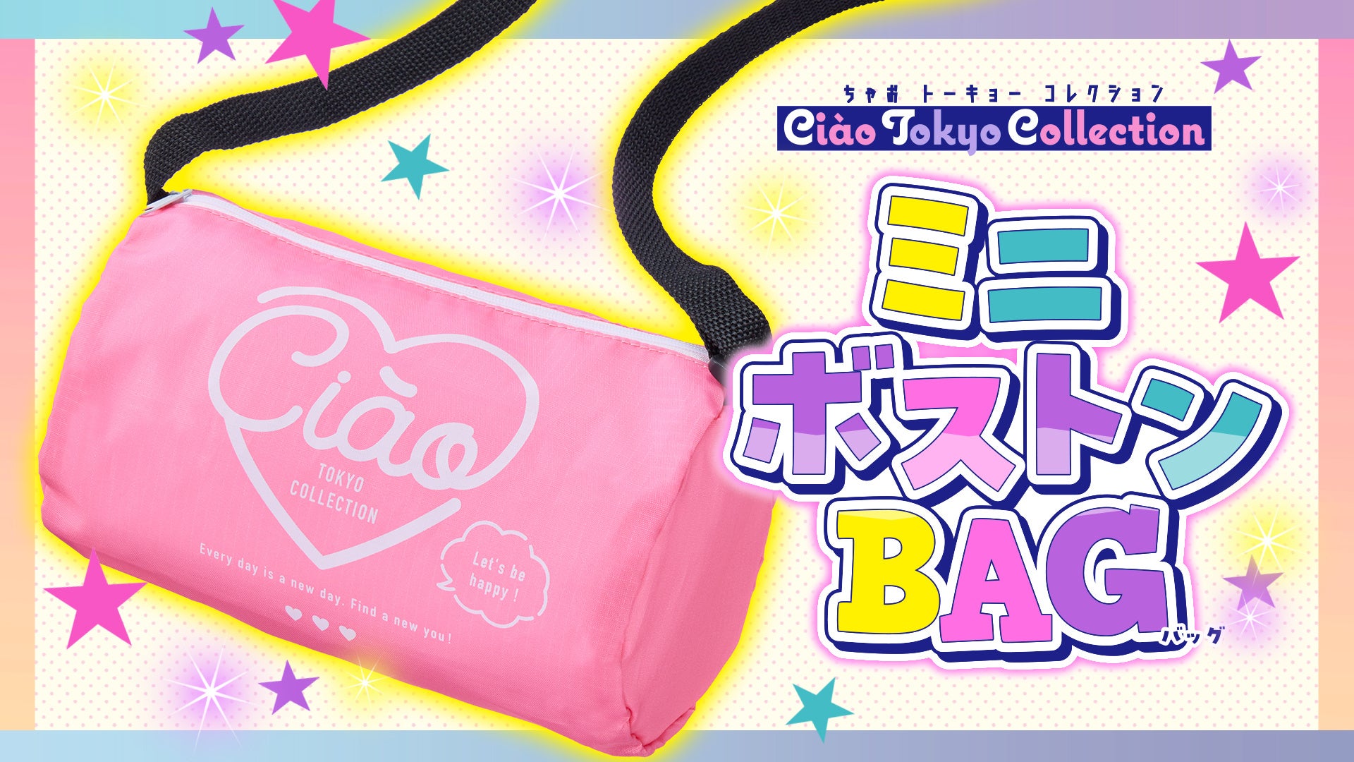 「ちゃお」９月号のふろくは、夏休みのお出かけにピッタリなミニボストンBAG！