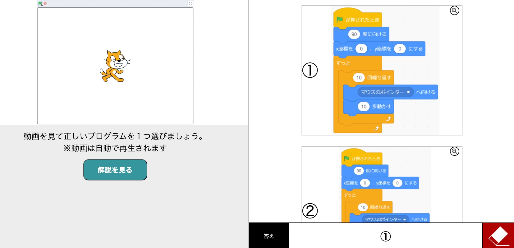 いよいよWEB予選開始！ Scratchを使った選択問題でまずは腕試し！　　「全国小学生プログラミング大会 ゼロワ...