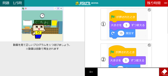 いよいよWEB予選開始！ Scratchを使った選択問題でまずは腕試し！　　「全国小学生プログラミング大会 ゼロワ...